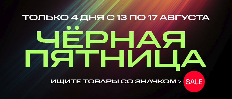 Сезонная распродажа